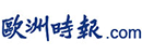 欧洲时报 Logo