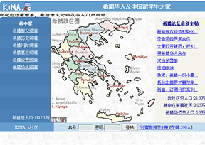 希腊华人及中国留学生之家