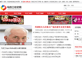 乌克兰中文网 乌克兰中文网