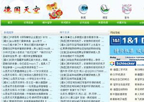 德国天空 德国天空