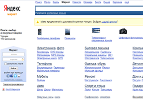 Yandex市场(Yandex Market)