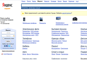 Yandex市场(Yandex Market) Yandex市场(Yandex Market)