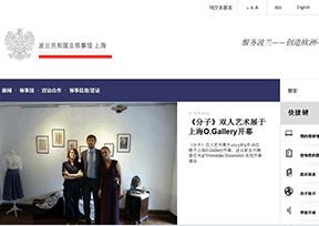 波兰驻上海总领事馆 波兰驻上海总领事馆