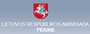 立陶宛驻华大使馆 Logo