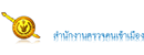 泰国移民局(Thailand Immigration Bureau) Logo