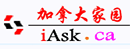 加拿大家园论坛(Forum.iAsk.Ca) Logo