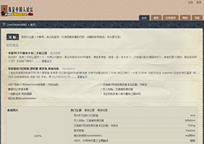 我是中国人论坛 我是中国人论坛