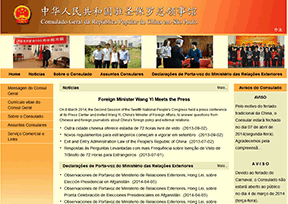中国驻圣保罗总领事馆 中国驻圣保罗总领事馆