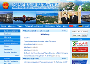 中国驻慕尼黑总领事馆 中国驻慕尼黑总领事馆