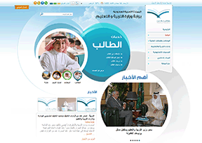 沙特阿拉伯教育部