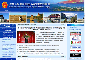 中国驻卡尔加里总领事馆 中国驻卡尔加里总领事馆