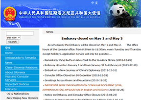 中国驻斯洛文尼亚大使馆 中国驻斯洛文尼亚大使馆