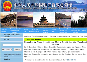 中国驻开普敦总领事馆 中国驻开普敦总领事馆