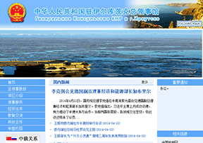 中国驻伊尔库茨克总领事馆 中国驻伊尔库茨克总领事馆