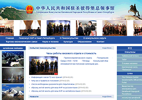 中国驻圣彼得堡总领事馆 中国驻圣彼得堡总领事馆