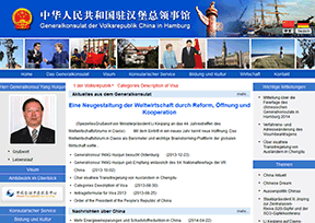 中国驻汉堡总领事馆 中国驻汉堡总领事馆