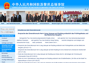 中国驻苏黎世总领事馆 中国驻苏黎世总领事馆