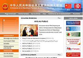 中国驻突尼斯大使馆 中国驻突尼斯大使馆