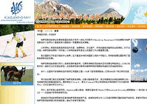 哈萨克斯坦旅游部 哈萨克斯坦旅游部