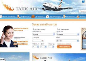 塔吉克航空公司 塔吉克航空公司