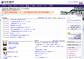 日本银行 日本银行