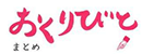 《入殓师》 Logo