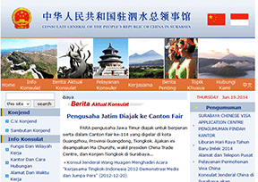 中国驻泗水总领事馆 中国驻泗水总领事馆
