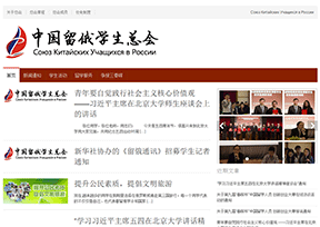 中国留俄学生总会 中国留俄学生总会