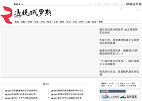 《透视俄罗斯》 《透视俄罗斯》
