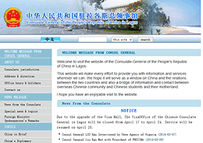 中国驻拉各斯总领事馆 中国驻拉各斯总领事馆