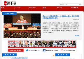 日本民主党 日本民主党
