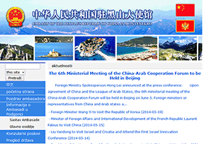 中国驻黑山大使馆 中国驻黑山大使馆