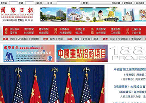 《国际日报》 《国际日报》