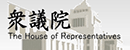 日本众议院 Logo