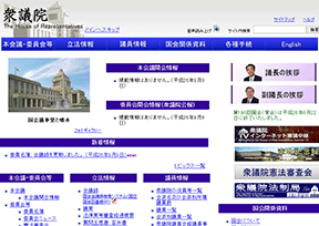 日本众议院 日本众议院