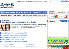 《琉球新报》 《琉球新报》