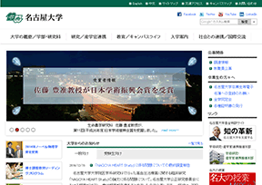 名古屋大学 名古屋大学