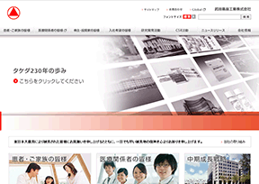 武田药品工业株式会社 武田药品工业株式会社