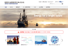国际石油开发帝石控股公司 国际石油开发帝石控股公司