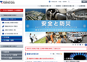 东京瓦斯株式会社 东京瓦斯株式会社