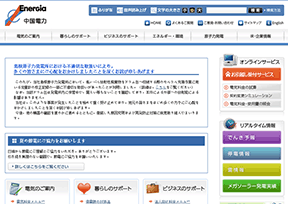 日本中国电力 日本中国电力