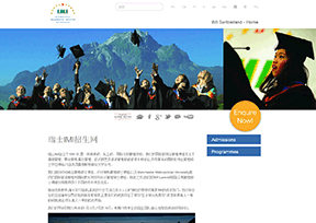 瑞士国际酒店管理学院 瑞士国际酒店管理学院