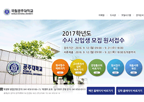 国立公州大学 国立公州大学