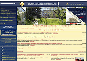 弗拉基米尔国立大学 弗拉基米尔国立大学