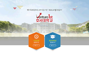 韩国湖西大学 韩国湖西大学