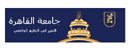 开罗大学 Logo