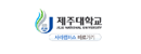 韩国济州大学 Logo