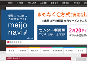 日本名城大学 日本名城大学
