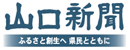日本山口新闻 Logo
