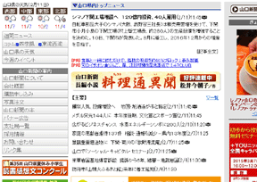 日本山口新闻 日本山口新闻